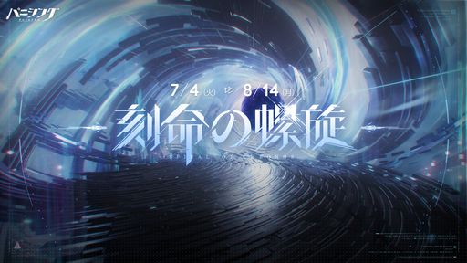 画像ギャラリー No.001のサムネイル画像 / 「パニシング：グレイレイヴン」，大型アップデートで本編第21章「刻命の螺旋」や新規Sクラス汎用機体「リー・超刻」（CV：松岡禎丞）を実装