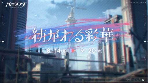 画像ギャラリー No.001のサムネイル画像 / 新規Sクラス汎用機体「アイラ・万華」参戦。3DアクションRPG「パニシング：グレイレイヴン」の大型アップデート「紡がれる彩華」，本日実装