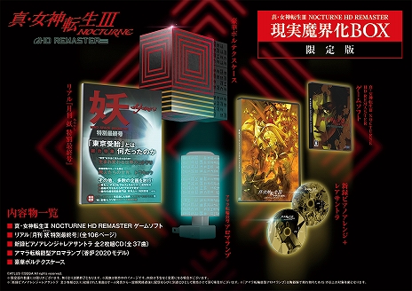 画像ギャラリー No.015のサムネイル画像 / 「真・女神転生III NOCTURNE HD REMASTER」,Switch版に加えPS4版も10月29日に発売決定。限定版情報や公式サイト,PV第1弾などが公開