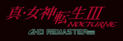 画像ギャラリー No.001のサムネイル画像 / 「真・女神転生III NOCTURNE HD REMASTER」に機能追加，不具合修正を行うアップデート“Ver.1.02”が実装