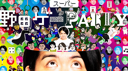 画像ギャラリー No.001のサムネイル画像 / 「スーパー野田ゲーPARTY」の発売日が4月29日に正式決定。収録タイトルの一部が公開