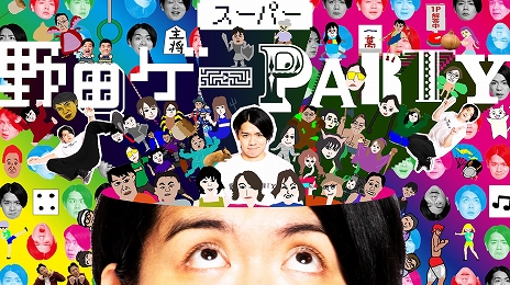画像ギャラリー No.004のサムネイル画像 / 「スーパー野田ゲーPARTY」の発売日が4月29日に正式決定。収録タイトルの一部が公開