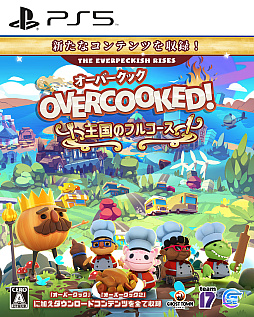 画像ギャラリー No.001のサムネイル画像 / 料理アクション「OVERCOOKED! 王国のフルコース」,PS5向けパッケージ版が2020年ホリデーシーズンに発売。シリーズ2作とすべてのDLCを収録