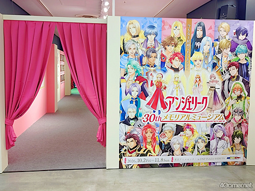 画像ギャラリー No.005のサムネイル画像 / 女王候補の私室や森の湖が渋谷に出現！　歴代守護聖様と30年をたどる「アンジェリーク 30th メモリアルミュージアム」レポート