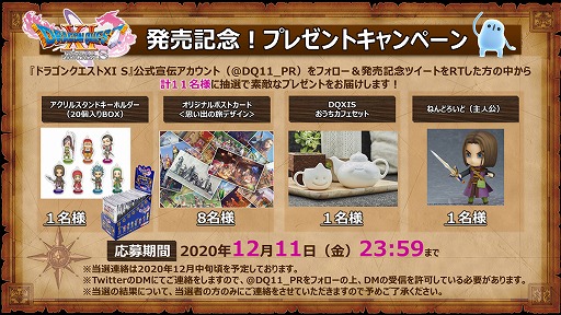 画像ギャラリー No.001のサムネイル画像 / PC/PS4/Xbox One版「ドラゴンクエストXI 過ぎ去りし時を求めて S」が本日発売。公式Twitterでは関連グッズが当たるキャンペーンがスタート