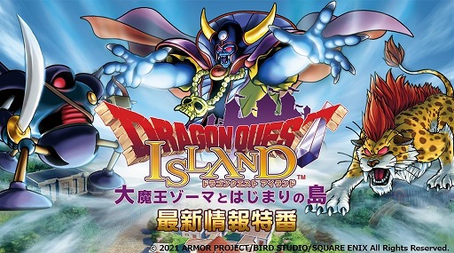 画像ギャラリー No.001のサムネイル画像 / 「ドラゴンクエスト アイランド 大魔王ゾーマとはじまりの島」の特別番組が4月3日20：00より配信。堀井雄二氏がゲスト出演