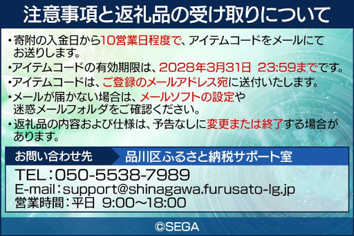 画像ギャラリー No.003のサムネイル画像 / 「NGS ver.2」，東京都品川区のふるさと納税返礼品として，スタージェムがもらえるアイテムコードを提供