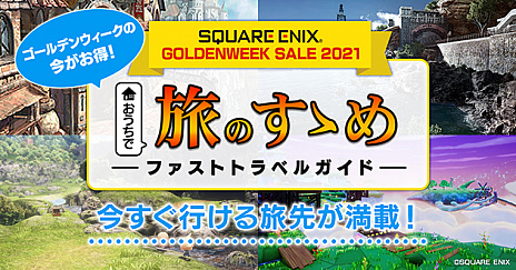 画像ギャラリー No.025のサムネイル画像 / 「バランワンダーワールド」が33%オフに。スクエニがPS5/PS4/Switch用DLソフトを対象としたGWセールを実施中