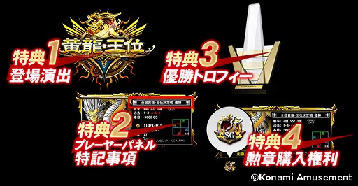 画像ギャラリー No.001のサムネイル画像 / 「麻雀格闘倶楽部 疾風」,SG 第12・13回 全国黄龍・王位決定戦が開催