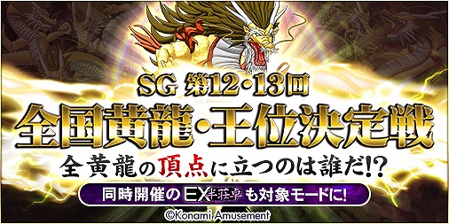 画像ギャラリー No.002のサムネイル画像 / 「麻雀格闘倶楽部 疾風」,SG 第12・13回 全国黄龍・王位決定戦が開催