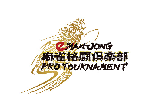 画像ギャラリー No.002のサムネイル画像 / KONAMI，「麻雀格闘倶楽部」大会“eMAH-JONG 麻雀格闘倶楽部 プロトーナメント”の開催を発表