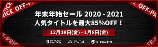 画像ギャラリー No.001のサムネイル画像 / 最大85%OFF。「H2 INTERACTIVE 年末年始セール 2020-2021」が開催に