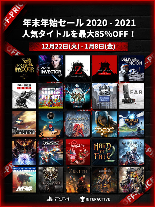 画像ギャラリー No.005のサムネイル画像 / 最大85%OFF。「H2 INTERACTIVE 年末年始セール 2020-2021」が開催に