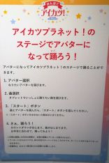 画像ギャラリー No.011のサムネイル画像 / 企画展「アイカツプラネット！ in SKIPシティ」をレポート。作品の世界に触れられる体験コンテンツも楽しめる