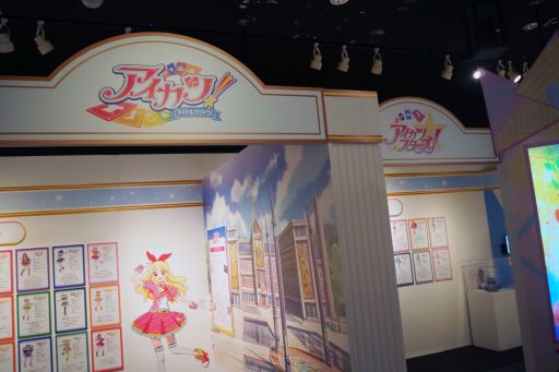 画像ギャラリー No.013のサムネイル画像 / 企画展「アイカツプラネット！ in SKIPシティ」をレポート。作品の世界に触れられる体験コンテンツも楽しめる