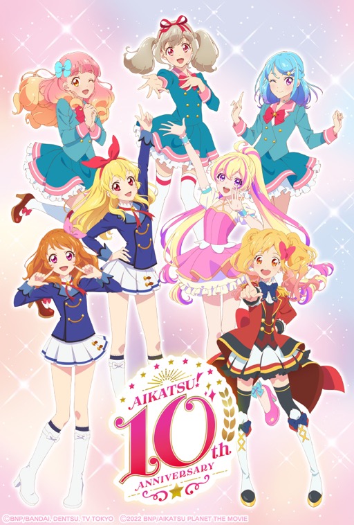 画像ギャラリー No.001のサムネイル画像 / 「アイカツ!シリーズ」10周年イヤーがスタート。8月30日にはオーケストラコンサート「オケカツ!」の開催も決定