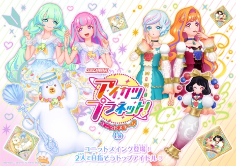画像ギャラリー No.008のサムネイル画像 / 「アイカツ!シリーズ」10周年イヤーがスタート。8月30日にはオーケストラコンサート「オケカツ!」の開催も決定