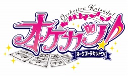画像ギャラリー No.001のサムネイル画像 / 「『アイカツ!シリーズ』オーケストラコンサート『オケカツ!』2nd Stage 10th Ver.」,最速先行受付(抽選)が本日21:00スタート