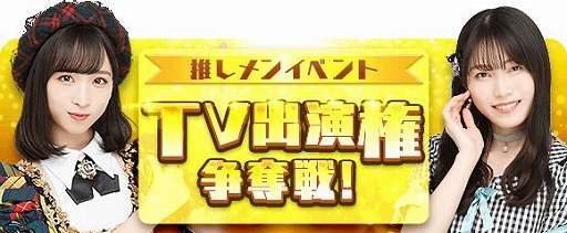 画像ギャラリー No.001のサムネイル画像 / 「AKB48のどっぼーん!ひとりじめ!」でAKBINGOが復活