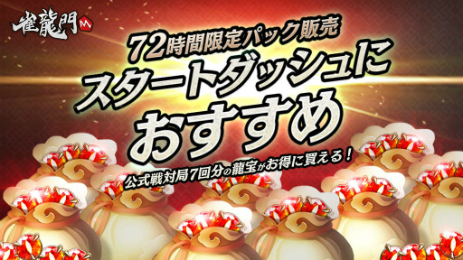画像ギャラリー No.003のサムネイル画像 / 3D麻雀ゲーム「雀龍門M」が配信開始。公式戦無料イベント&全自動麻雀卓のプレゼントも