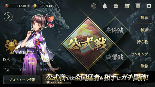 画像ギャラリー No.006のサムネイル画像 / 3D麻雀ゲーム「雀龍門M」が配信開始。公式戦無料イベント&全自動麻雀卓のプレゼントも