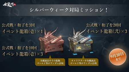 画像ギャラリー No.005のサムネイル画像 / 「雀龍門M」，シルバーウィーク特別ミッションの情報が公開に