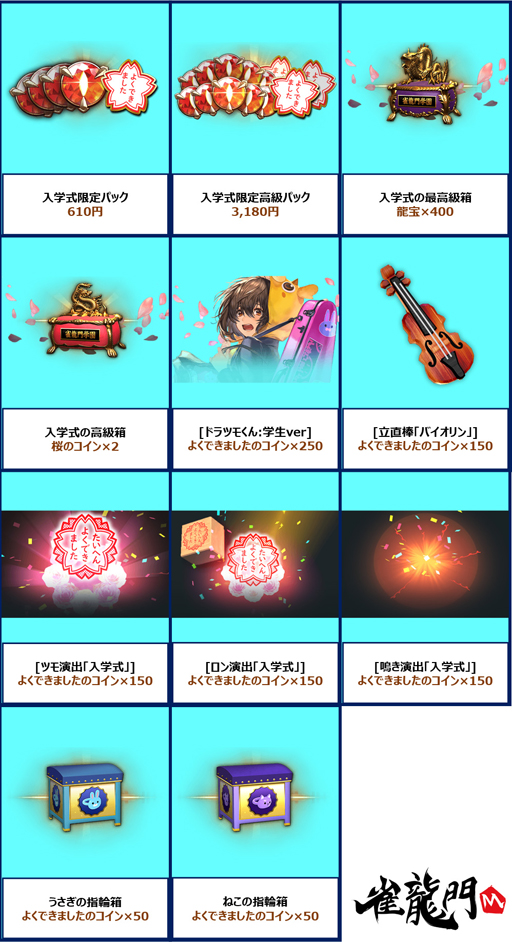 画像ギャラリー No.003のサムネイル画像 / 「雀龍門M」で入学式イベント「目指せ主席入学！雀龍門学園物語」が開催。「一局戦」が三人打ちで再登場