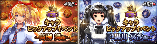 画像ギャラリー No.001のサムネイル画像 / 「雀龍門M」，“キャラピックアップイベント”を実施。高柳舞＆黒川冥沙が登場
