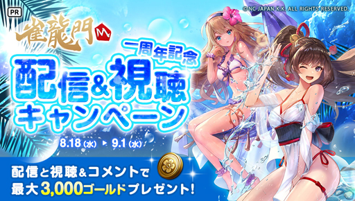 画像ギャラリー No.002のサムネイル画像 / 「雀龍門M」,リリース一周年記念“最強決定戦”が開催。対局チケット&一局戦のチケットをプレゼント
