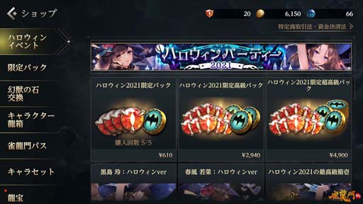 画像ギャラリー No.003のサムネイル画像 / 「雀龍門M」，ハロウィンイベント“ハロウィンパーティー2021”が開催。アバターアイテムの獲得チャンス