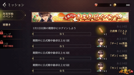 画像ギャラリー No.008のサムネイル画像 / 「雀龍門M」，限定アバターアイテムが入手できる年末年始イベントを開始