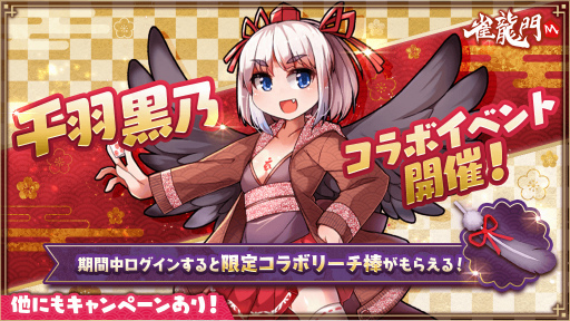 画像ギャラリー No.001のサムネイル画像 / 「雀龍門M」，麻雀VTuber“千羽黒乃”とのコラボイベントを開催