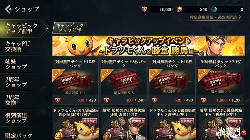 画像ギャラリー No.006のサムネイル画像 / 「雀龍門M」,ピックアップ第1弾“ドラツモくん&藤堂 勝馬 編”を開催