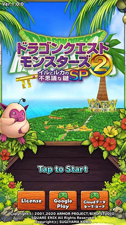 ドラゴンクエストモンスターズ2 イルとルカの不思議な鍵SP