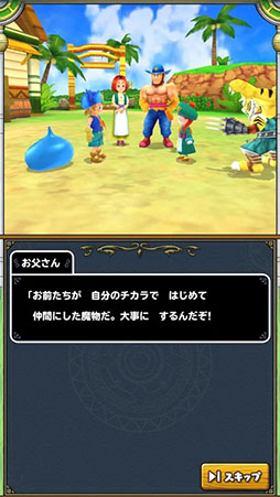 ドラゴンクエストモンスターズ2 イルとルカの不思議な鍵SP