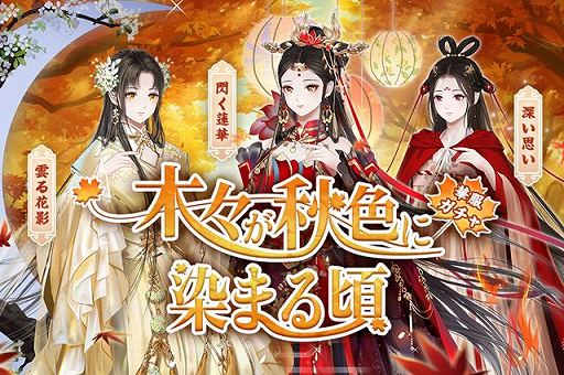 画像ギャラリー No.003のサムネイル画像 / 「宮ノ計」,配信1か月の記念キャンペーンを実施。新たなSSR衣装コーデも