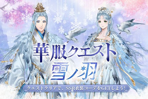 画像ギャラリー No.006のサムネイル画像 / 「宮ノ計」,配信1か月の記念キャンペーンを実施。新たなSSR衣装コーデも