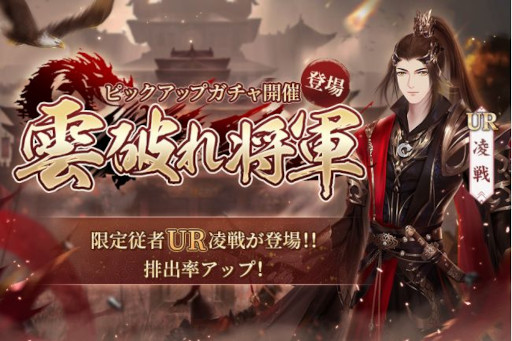 画像ギャラリー No.001のサムネイル画像 / 「宮ノ計」，限定UR従者“凌戦”が登場。Twitterキャンペーンも開催に