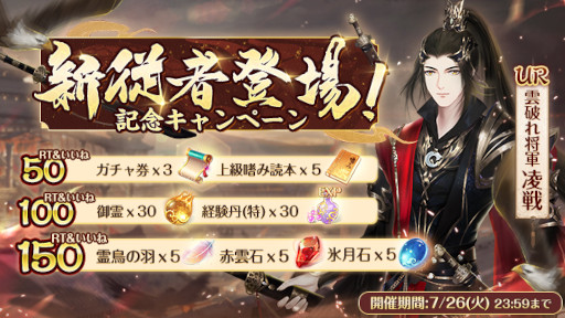 画像ギャラリー No.003のサムネイル画像 / 「宮ノ計」，限定UR従者“凌戦”が登場。Twitterキャンペーンも開催に