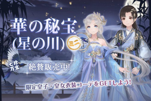 画像ギャラリー No.006のサムネイル画像 / 「宮ノ計」，限定UR従者“凌戦”が登場。Twitterキャンペーンも開催に