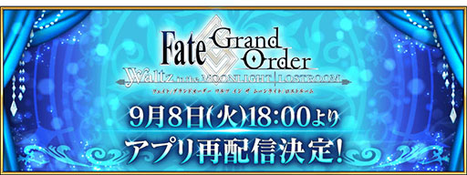 画像ギャラリー No.002のサムネイル画像 / 「FGO Waltz」の再配信が本日18：00にスタート予定。ダウンロード数，配信期間などに制限なし