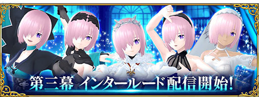 画像ギャラリー No.005のサムネイル画像 / 「FGO Waltz」の再配信が本日18：00にスタート予定。ダウンロード数，配信期間などに制限なし