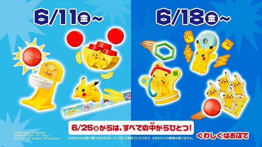 画像ギャラリー No.005のサムネイル画像 / マクドナルドのハッピーセットに「ポケモン」が登場。ピカチュウモチーフの玩具全6種が6月11日から約4週間の期間限定で販売