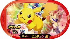 画像ギャラリー No.007のサムネイル画像 / マクドナルドのハッピーセットに「ポケモン」が登場。ピカチュウモチーフの玩具全6種が6月11日から約4週間の期間限定で販売