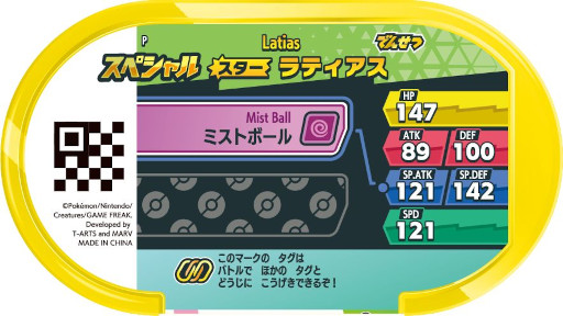 画像ギャラリー No.002のサムネイル画像 / 「ポケモンメザスタ」,スペシャルタグ“ラティアス”などが当たるキャンペーンを7月28日からナムコの店舗で開催