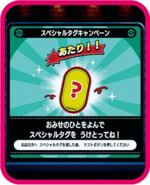 画像ギャラリー No.008のサムネイル画像 / 「ポケモンメザスタ」,スペシャルタグ“ラティアス”などが当たるキャンペーンを7月28日からナムコの店舗で開催