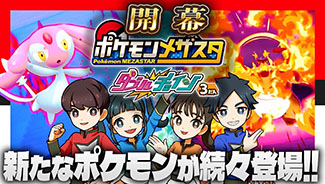 画像ギャラリー No.008のサムネイル画像 / 「ポケモンメザスタ」の公式フィールド第2弾“メザスタジオ鶴見緑地”，12月10日にnamcoイオンモール鶴見緑地店にオープン