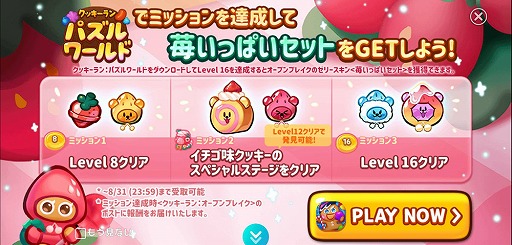 画像ギャラリー No.001のサムネイル画像 / 「クッキーラン:パズルワールド」,ハッカ飴味クッキーの登場および新エピソードが追加