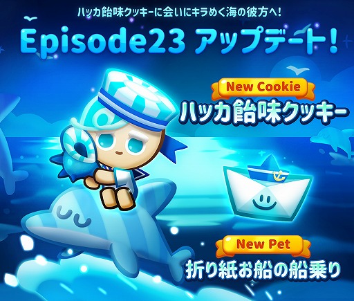 画像ギャラリー No.002のサムネイル画像 / 「クッキーラン:パズルワールド」,ハッカ飴味クッキーの登場および新エピソードが追加