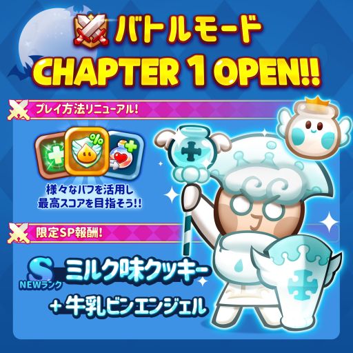 画像ギャラリー No.001のサムネイル画像 / 「クッキーラン：パズルワールド」，バトルモードがリニューアルアップデート